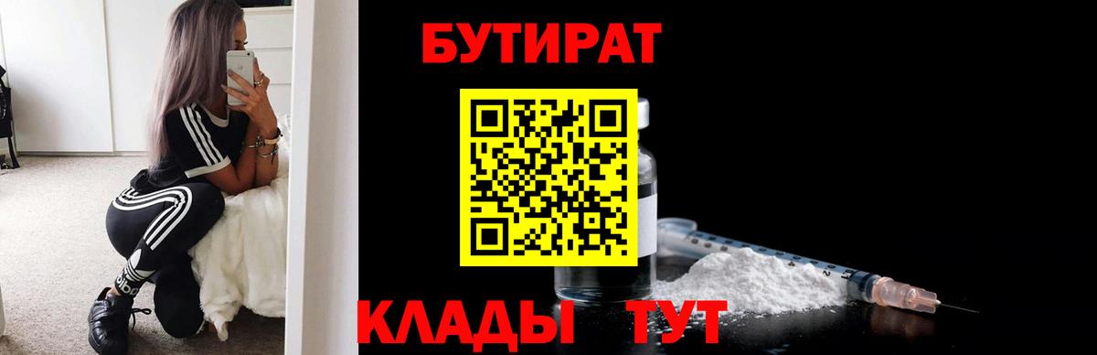 Бутират BDO 33% Новодвинск
