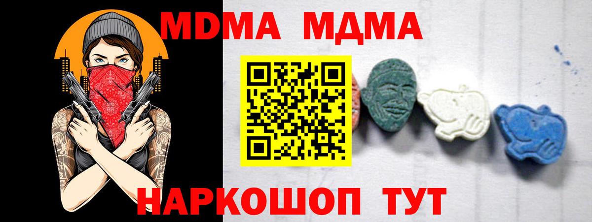 МДМА кристаллы  МДМА молли  Новодвинск  Вход с VPN 