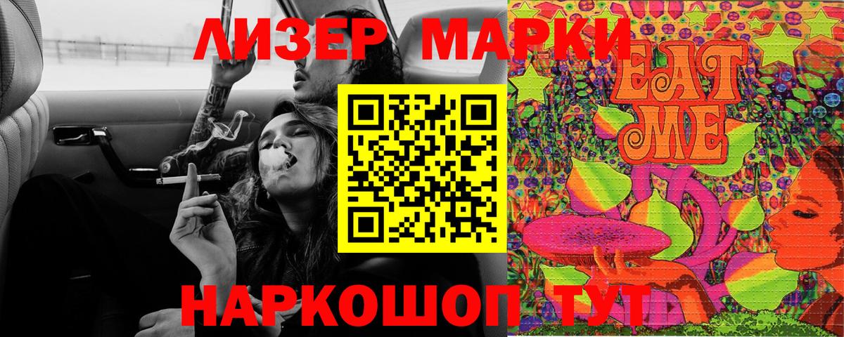 Наркотические марки 1500мкг Новодвинск