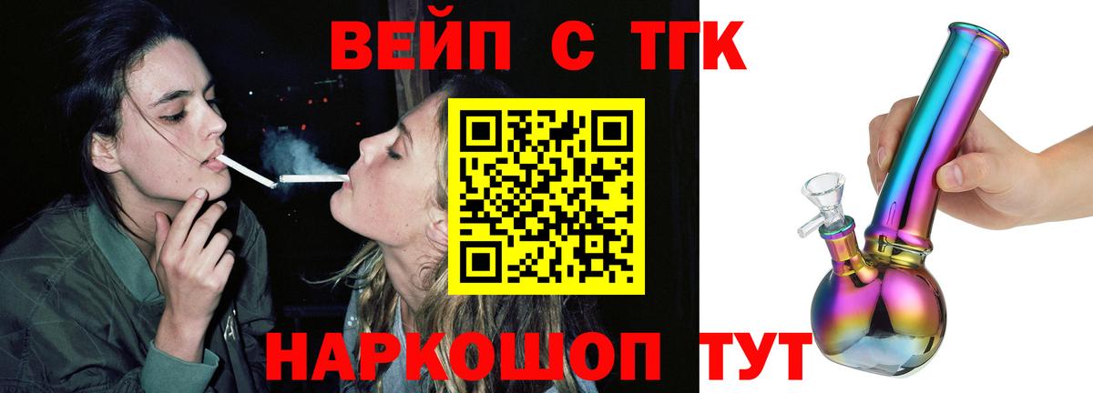 Дистиллят ТГК вейп  Вход с VPN  Новодвинск 