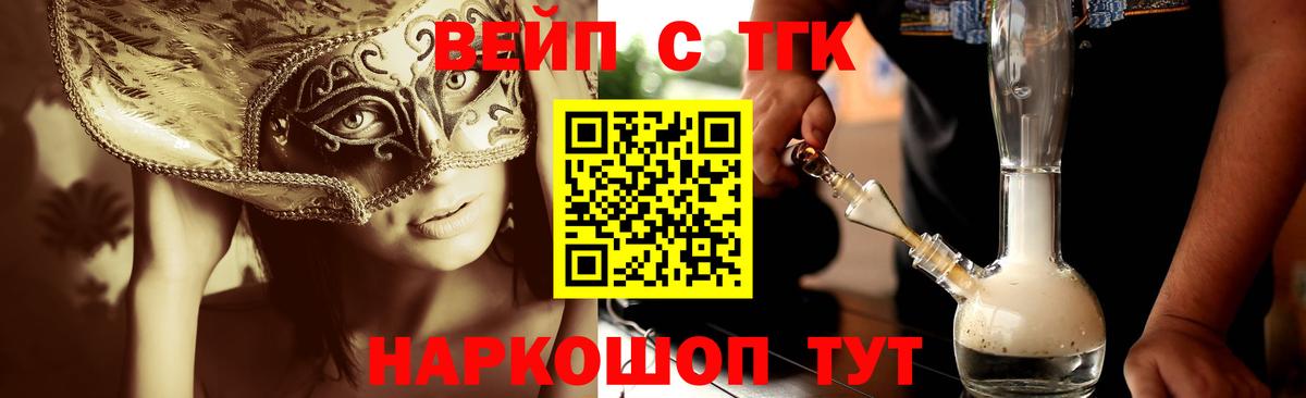 ТГК вейп Новодвинск